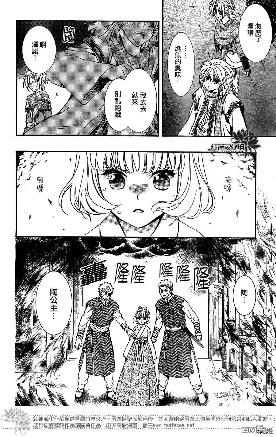 晨曦公主[拷贝漫画]韩漫全集-第129话无删减无遮挡章节图片 