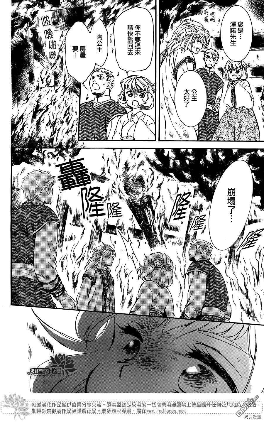 晨曦公主[拷贝漫画]韩漫全集-第129话无删减无遮挡章节图片 
