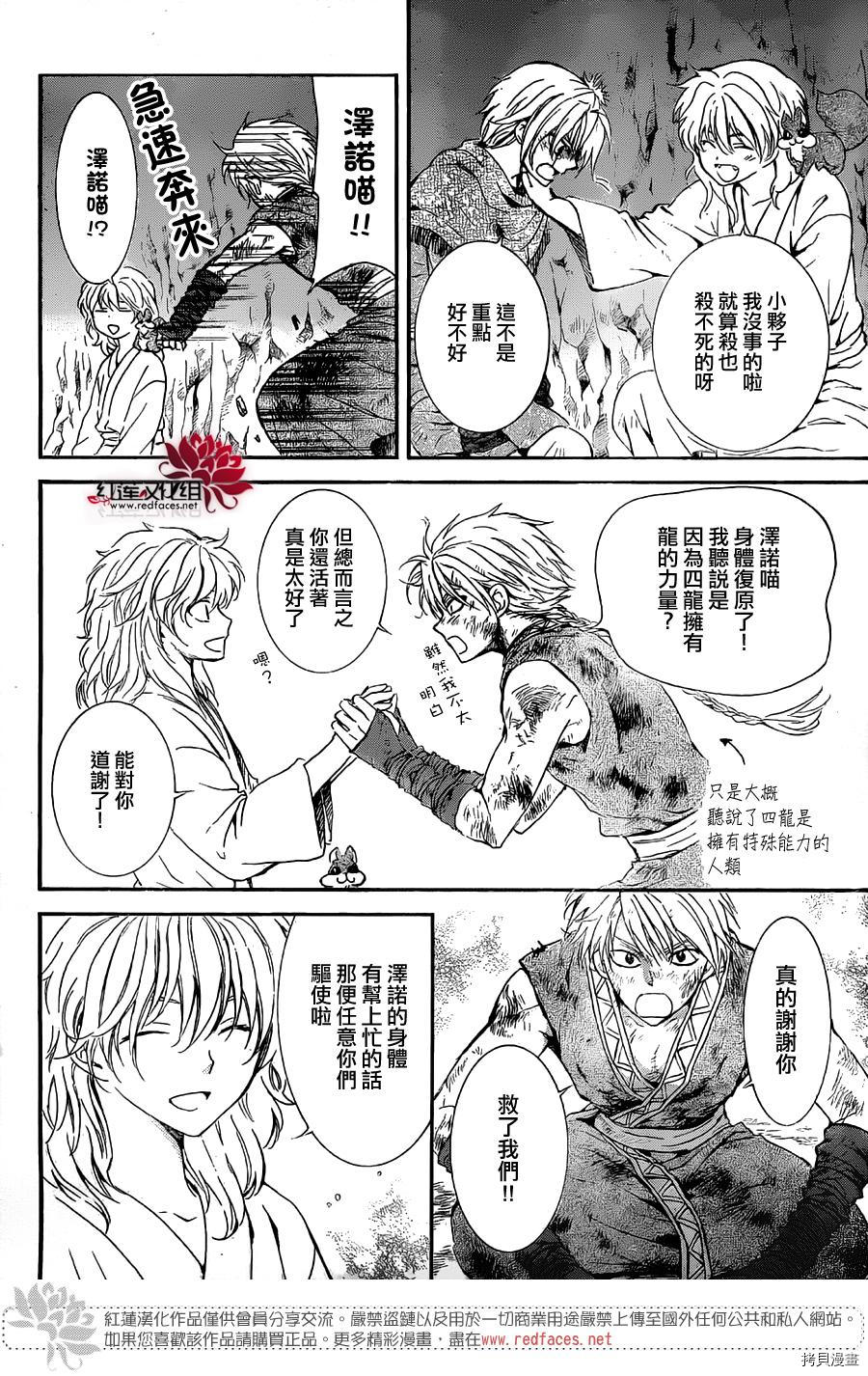 晨曦公主[拷贝漫画]韩漫全集-第130话无删减无遮挡章节图片 