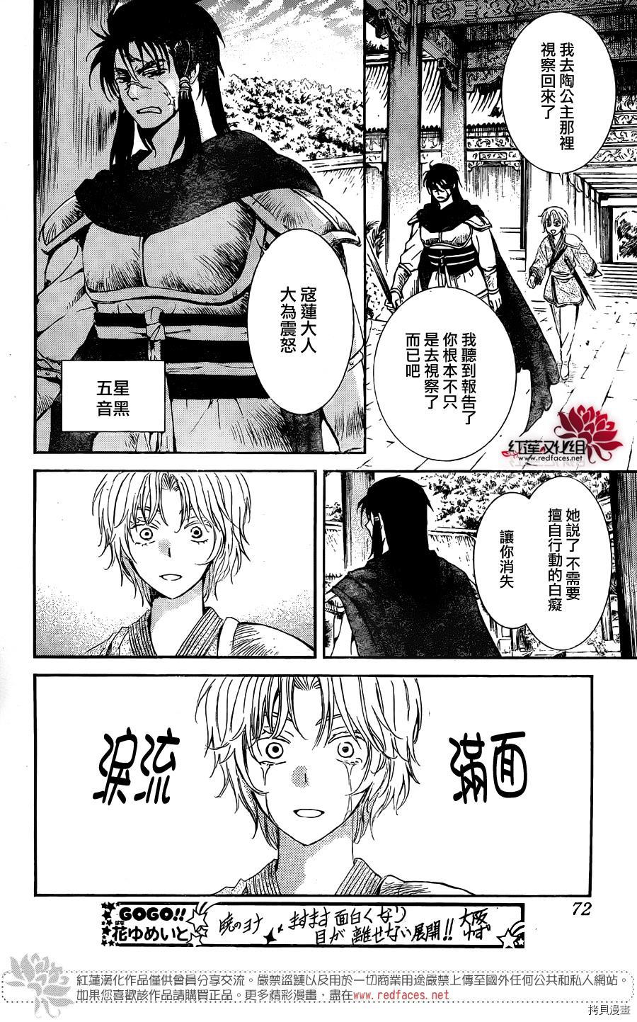 晨曦公主[拷贝漫画]韩漫全集-第130话无删减无遮挡章节图片 