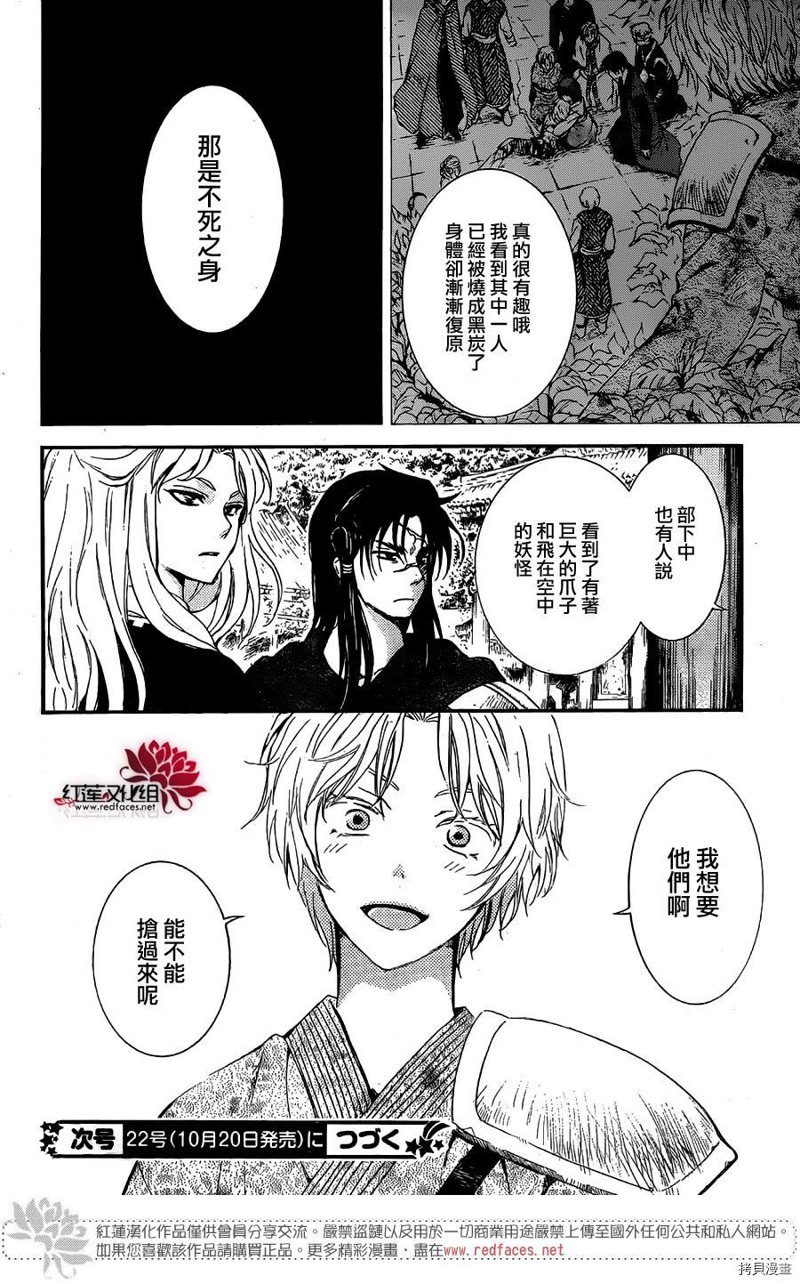 晨曦公主[拷贝漫画]韩漫全集-第130话无删减无遮挡章节图片 
