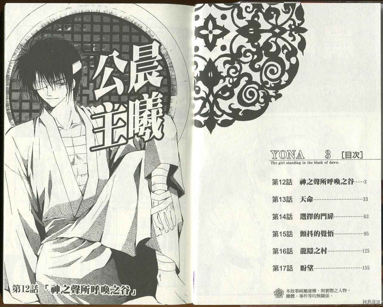 晨曦公主[拷贝漫画]韩漫全集-第03卷无删减无遮挡章节图片 