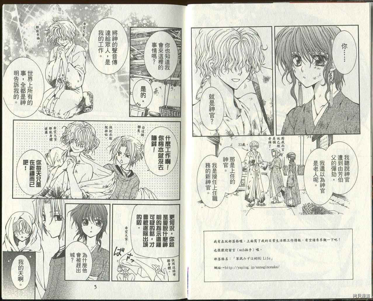 晨曦公主[拷贝漫画]韩漫全集-第03卷无删减无遮挡章节图片 