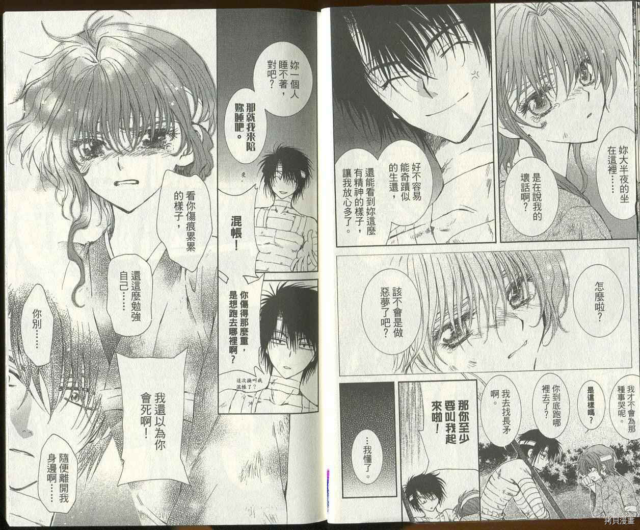 晨曦公主[拷贝漫画]韩漫全集-第03卷无删减无遮挡章节图片 