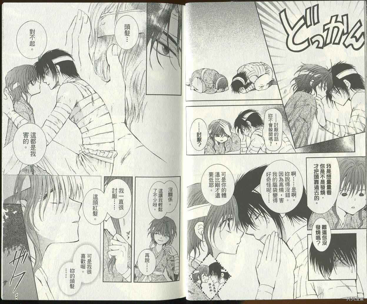 晨曦公主[拷贝漫画]韩漫全集-第03卷无删减无遮挡章节图片 