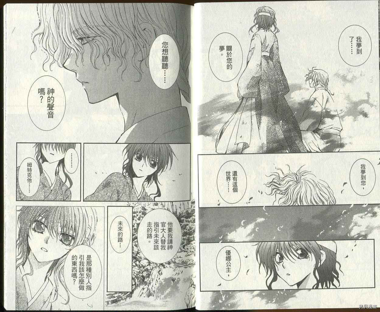 晨曦公主[拷贝漫画]韩漫全集-第03卷无删减无遮挡章节图片 