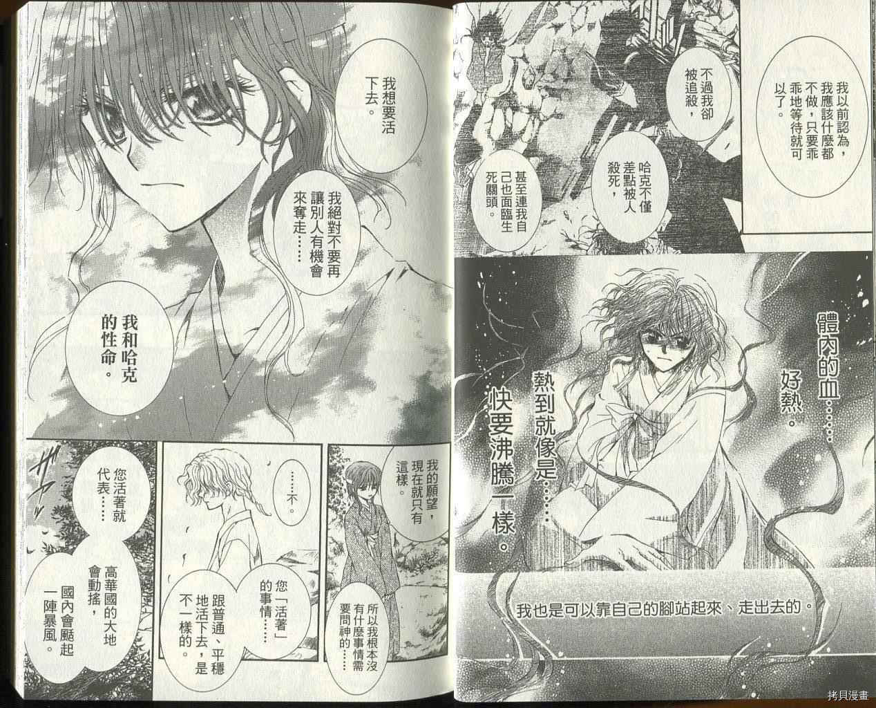 晨曦公主[拷贝漫画]韩漫全集-第03卷无删减无遮挡章节图片 
