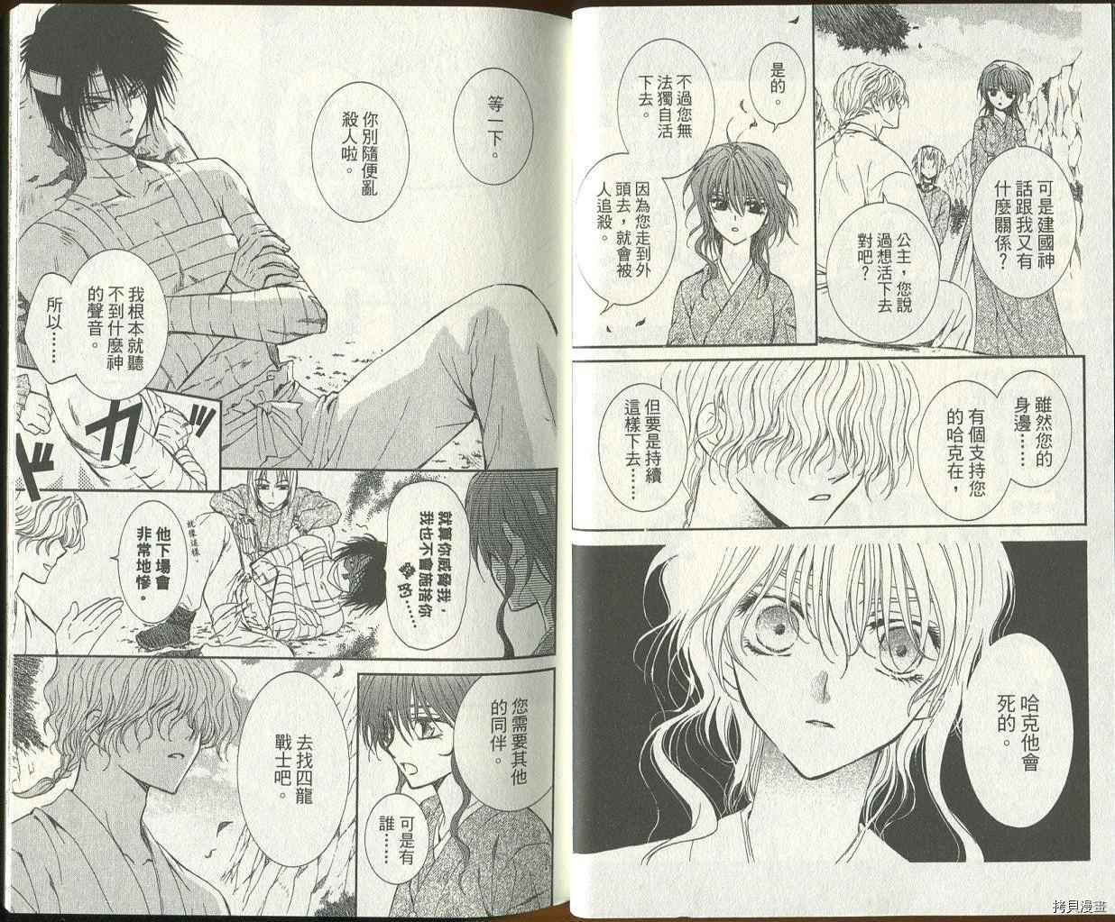 晨曦公主[拷贝漫画]韩漫全集-第03卷无删减无遮挡章节图片 