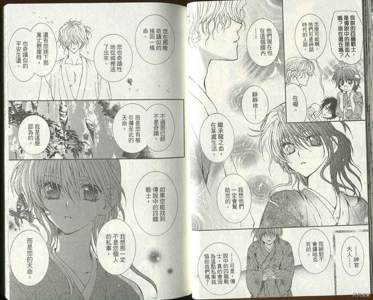 晨曦公主[拷贝漫画]韩漫全集-第03卷无删减无遮挡章节图片 