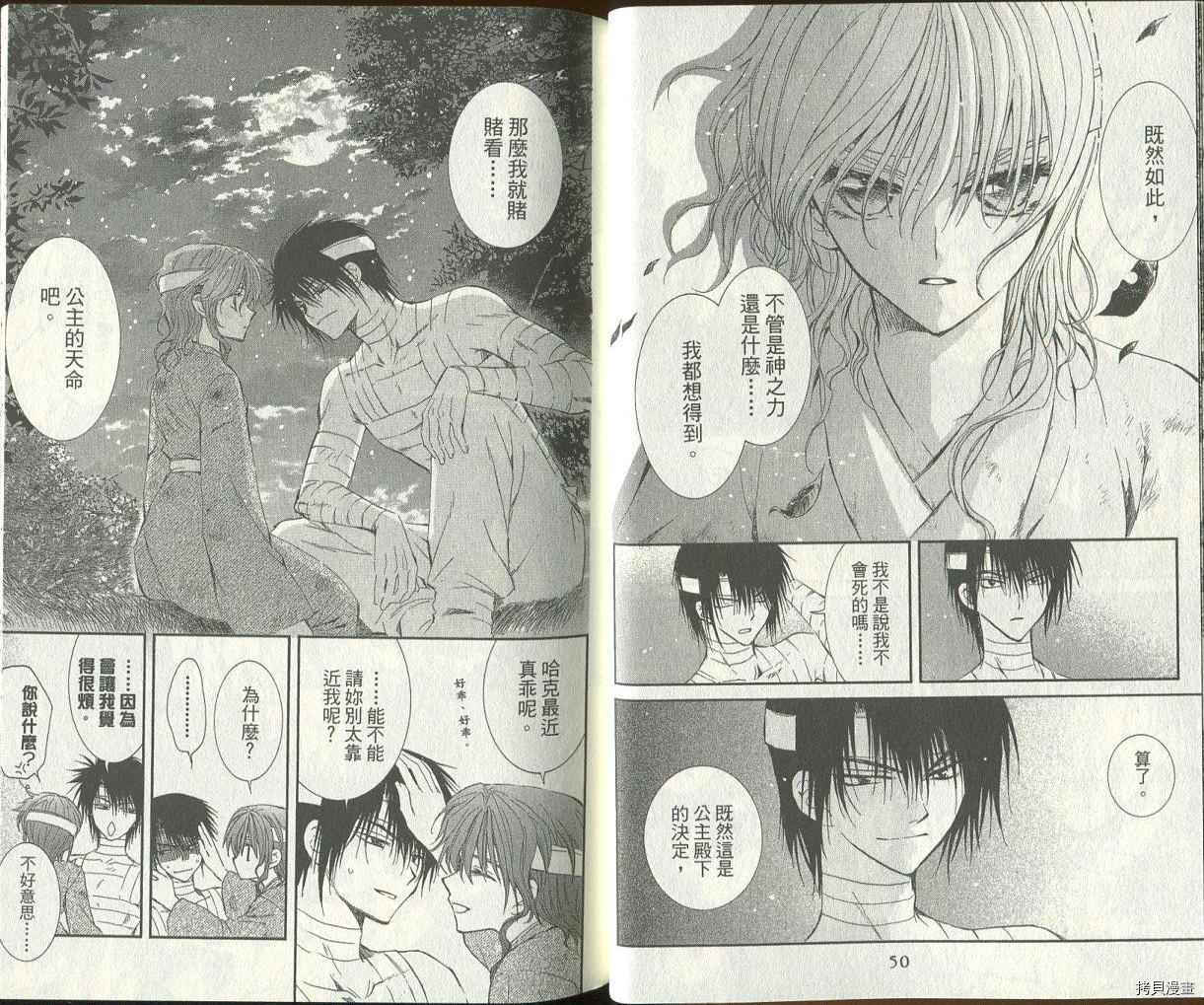 晨曦公主[拷贝漫画]韩漫全集-第03卷无删减无遮挡章节图片 
