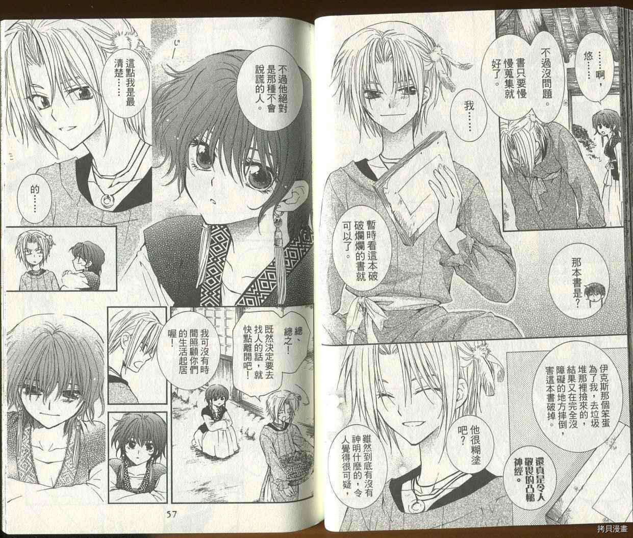 晨曦公主[拷贝漫画]韩漫全集-第03卷无删减无遮挡章节图片 