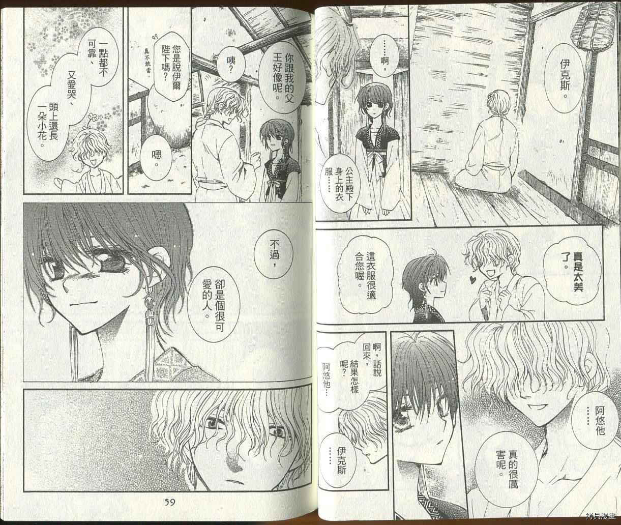 晨曦公主[拷贝漫画]韩漫全集-第03卷无删减无遮挡章节图片 