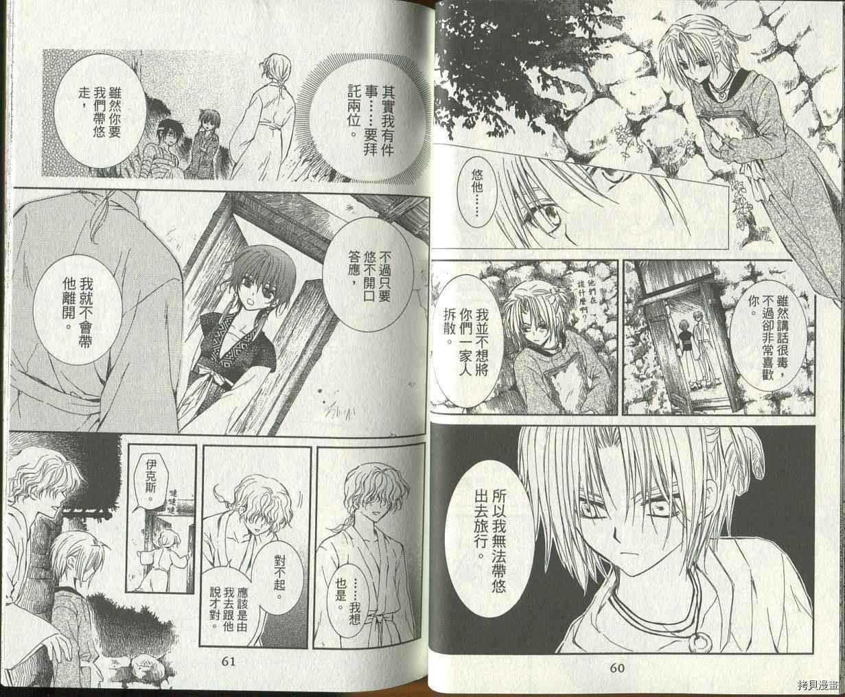 晨曦公主[拷贝漫画]韩漫全集-第03卷无删减无遮挡章节图片 