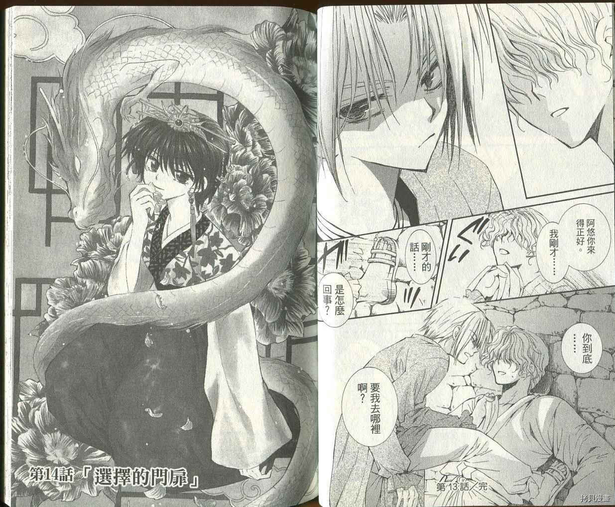晨曦公主[拷贝漫画]韩漫全集-第03卷无删减无遮挡章节图片 