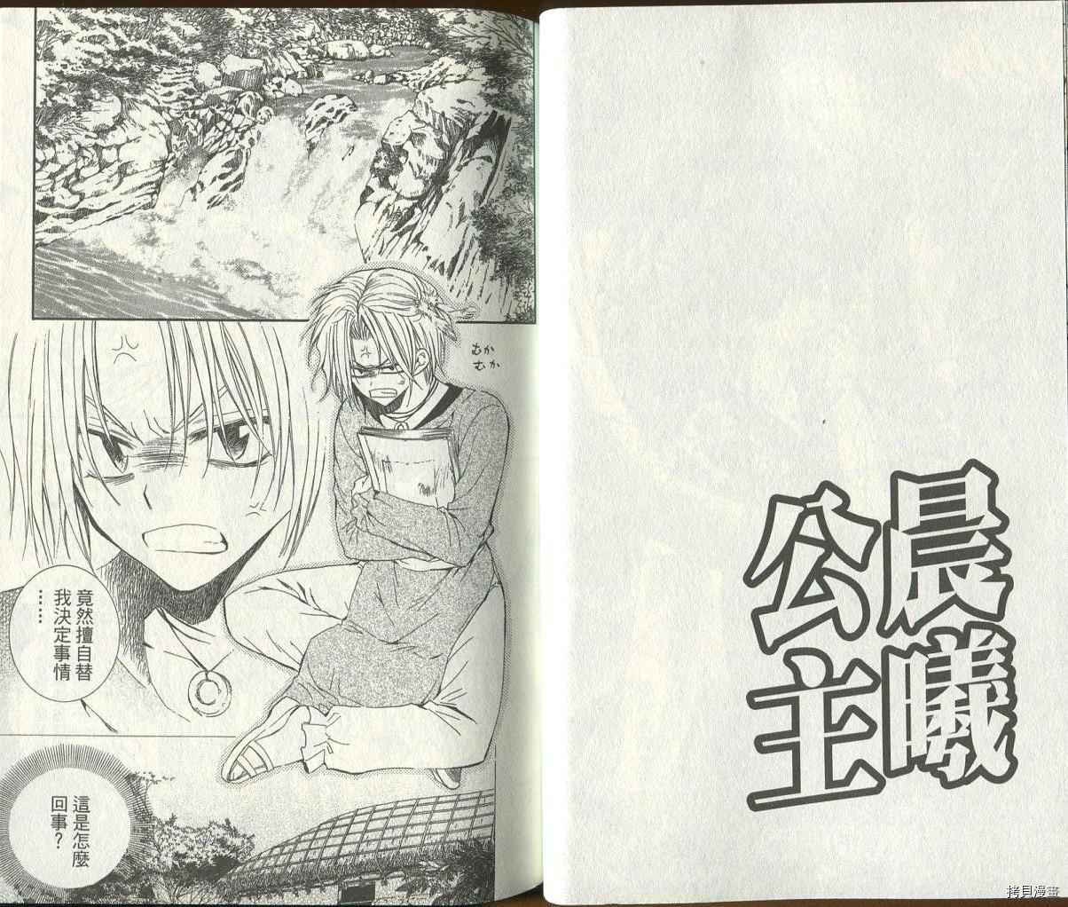 晨曦公主[拷贝漫画]韩漫全集-第03卷无删减无遮挡章节图片 