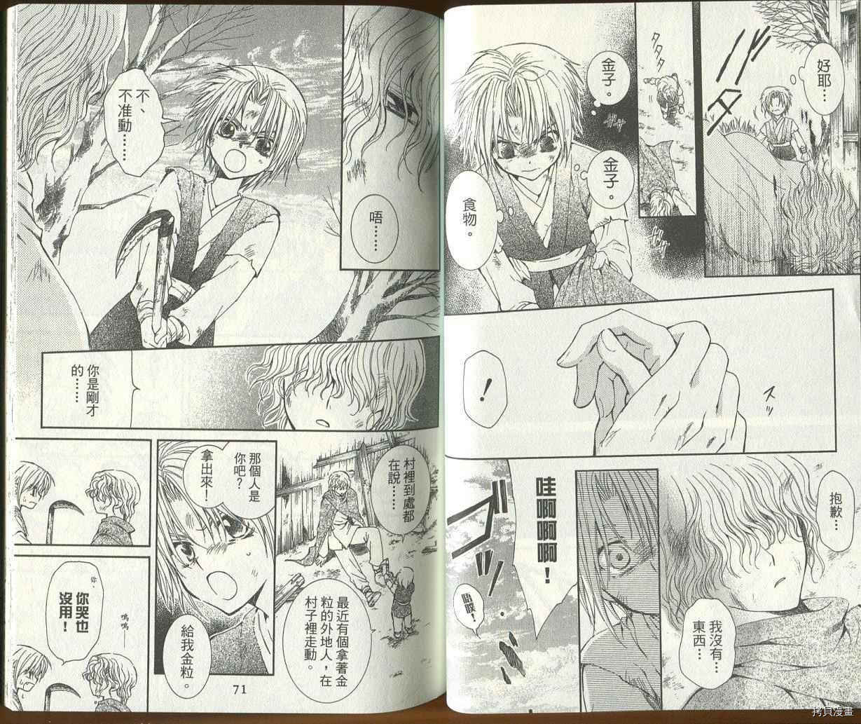 晨曦公主[拷贝漫画]韩漫全集-第03卷无删减无遮挡章节图片 