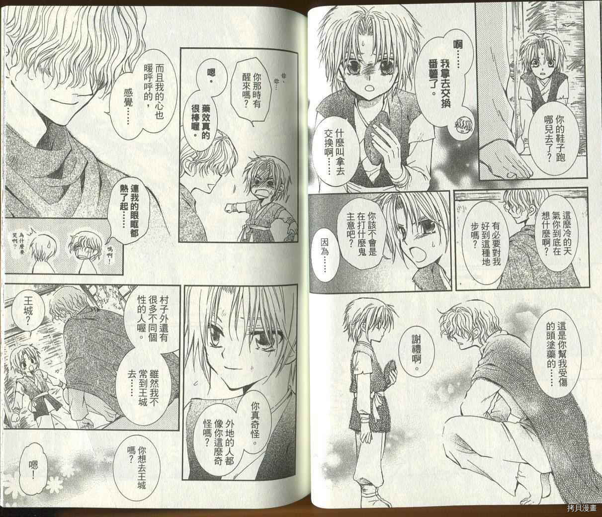 晨曦公主[拷贝漫画]韩漫全集-第03卷无删减无遮挡章节图片 