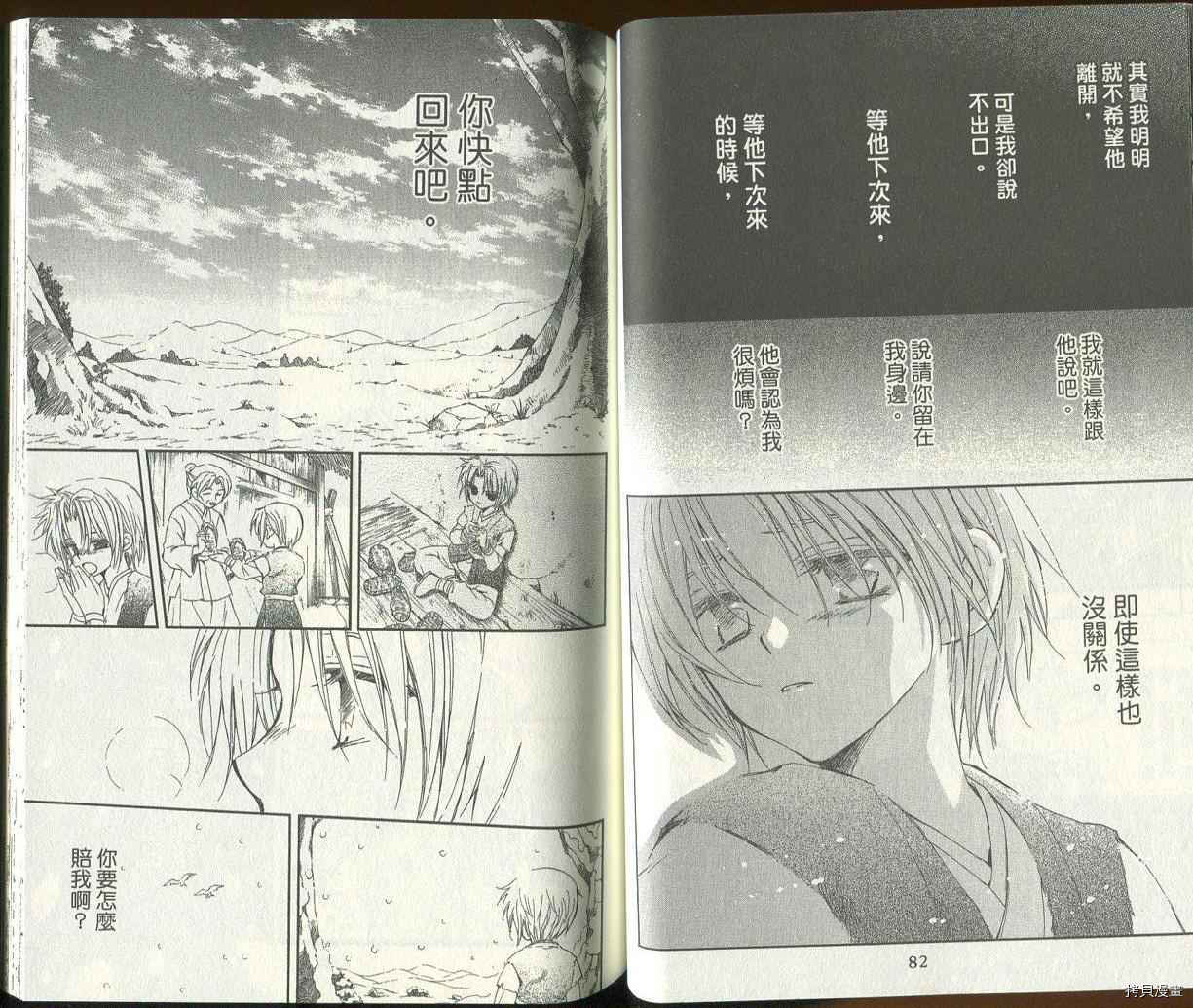 晨曦公主[拷贝漫画]韩漫全集-第03卷无删减无遮挡章节图片 