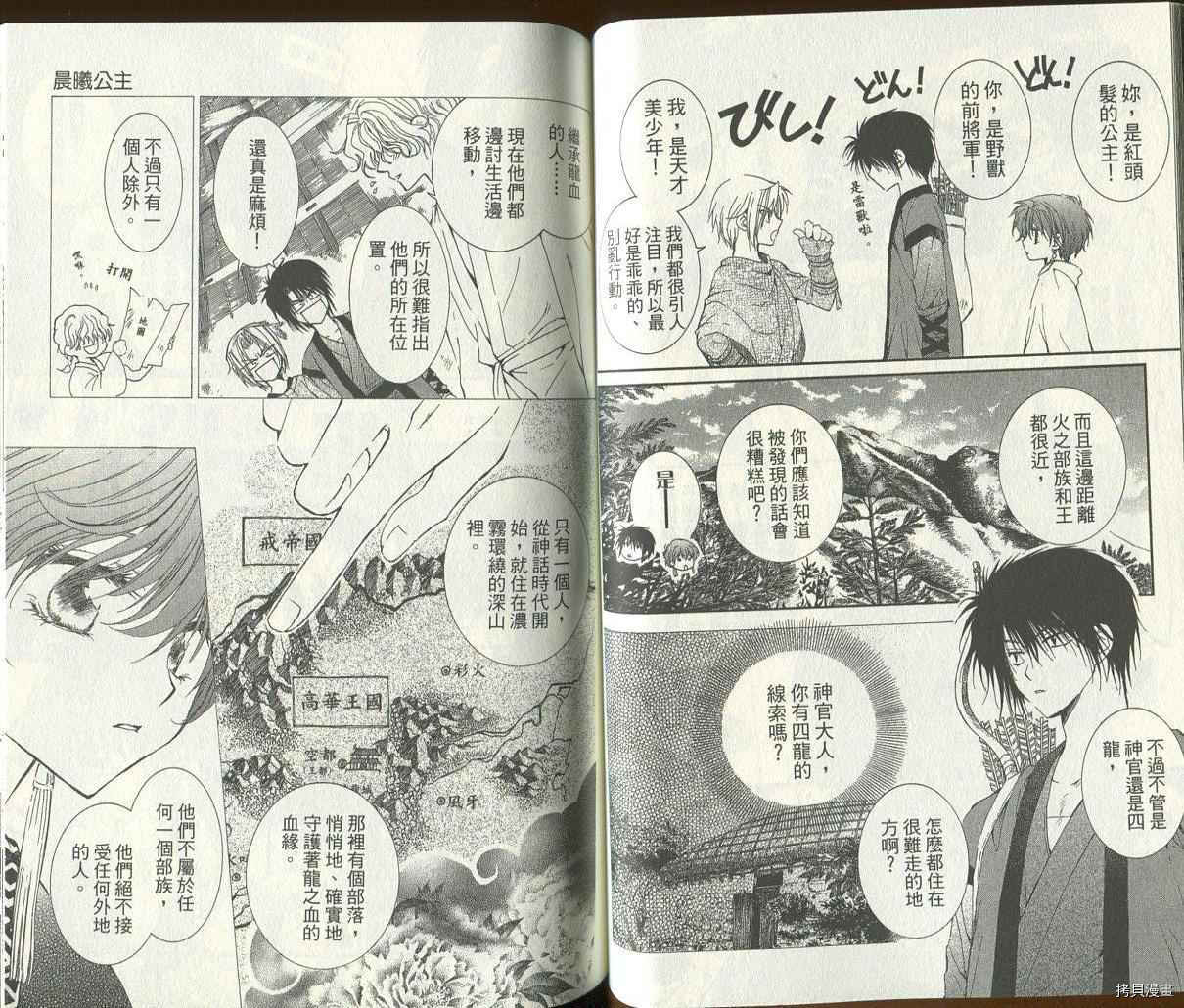 晨曦公主[拷贝漫画]韩漫全集-第03卷无删减无遮挡章节图片 