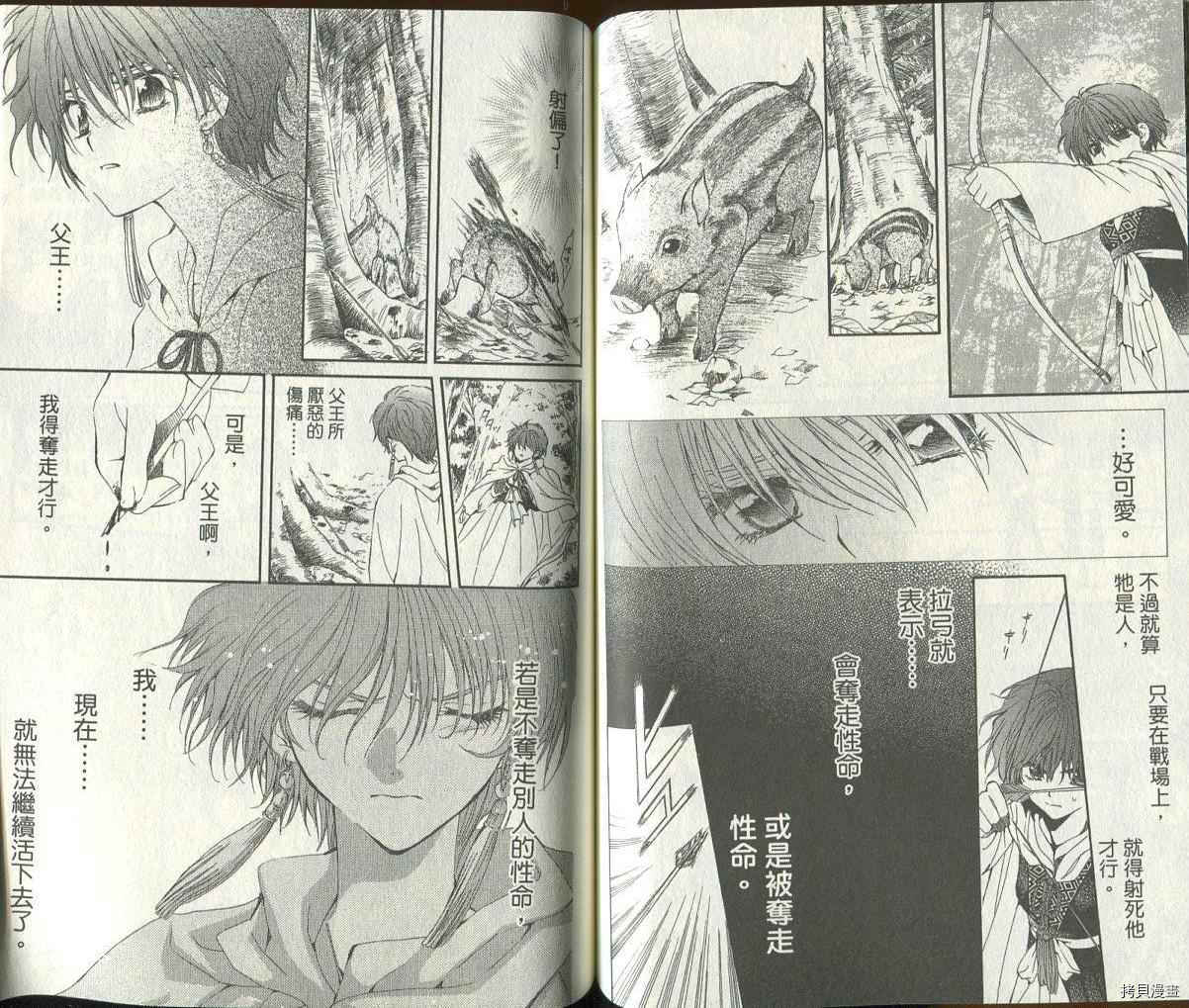 晨曦公主[拷贝漫画]韩漫全集-第03卷无删减无遮挡章节图片 
