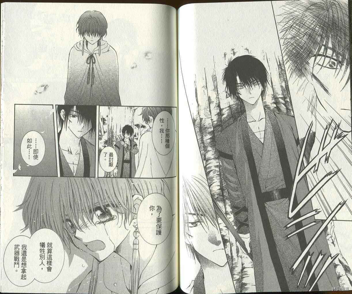 晨曦公主[拷贝漫画]韩漫全集-第03卷无删减无遮挡章节图片 