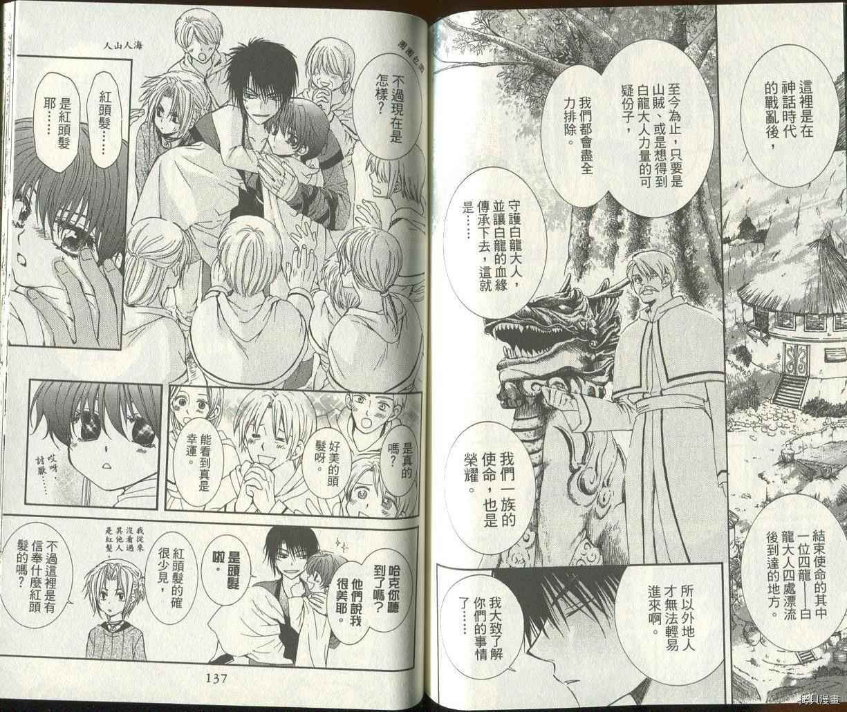 晨曦公主[拷贝漫画]韩漫全集-第03卷无删减无遮挡章节图片 