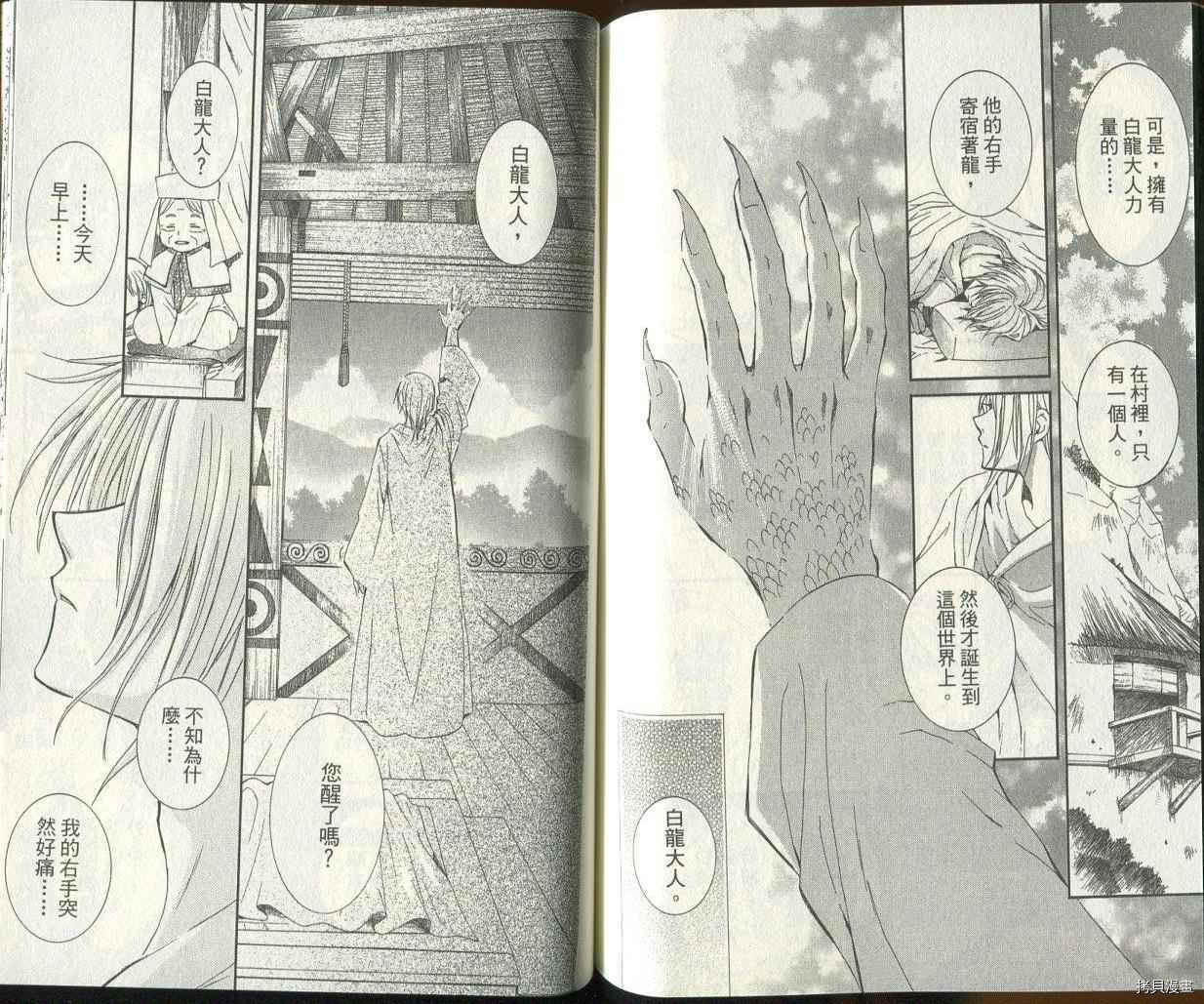 晨曦公主[拷贝漫画]韩漫全集-第03卷无删减无遮挡章节图片 