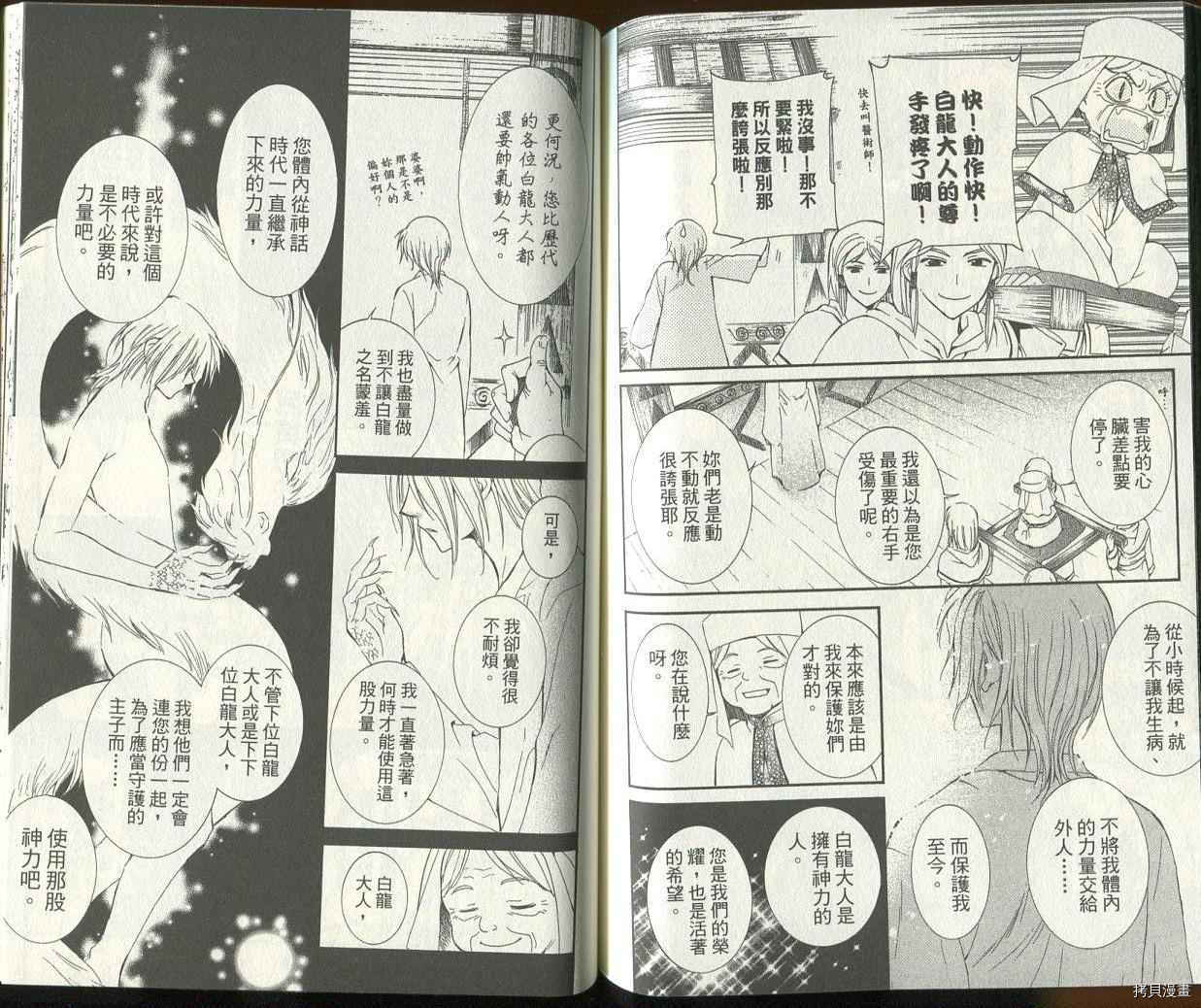 晨曦公主[拷贝漫画]韩漫全集-第03卷无删减无遮挡章节图片 