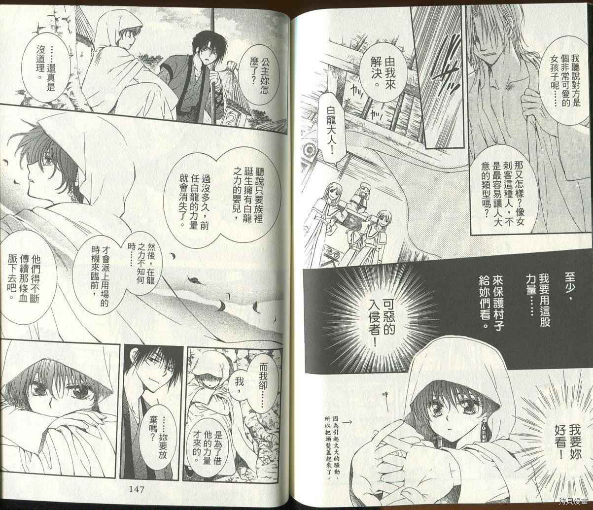 晨曦公主[拷贝漫画]韩漫全集-第03卷无删减无遮挡章节图片 