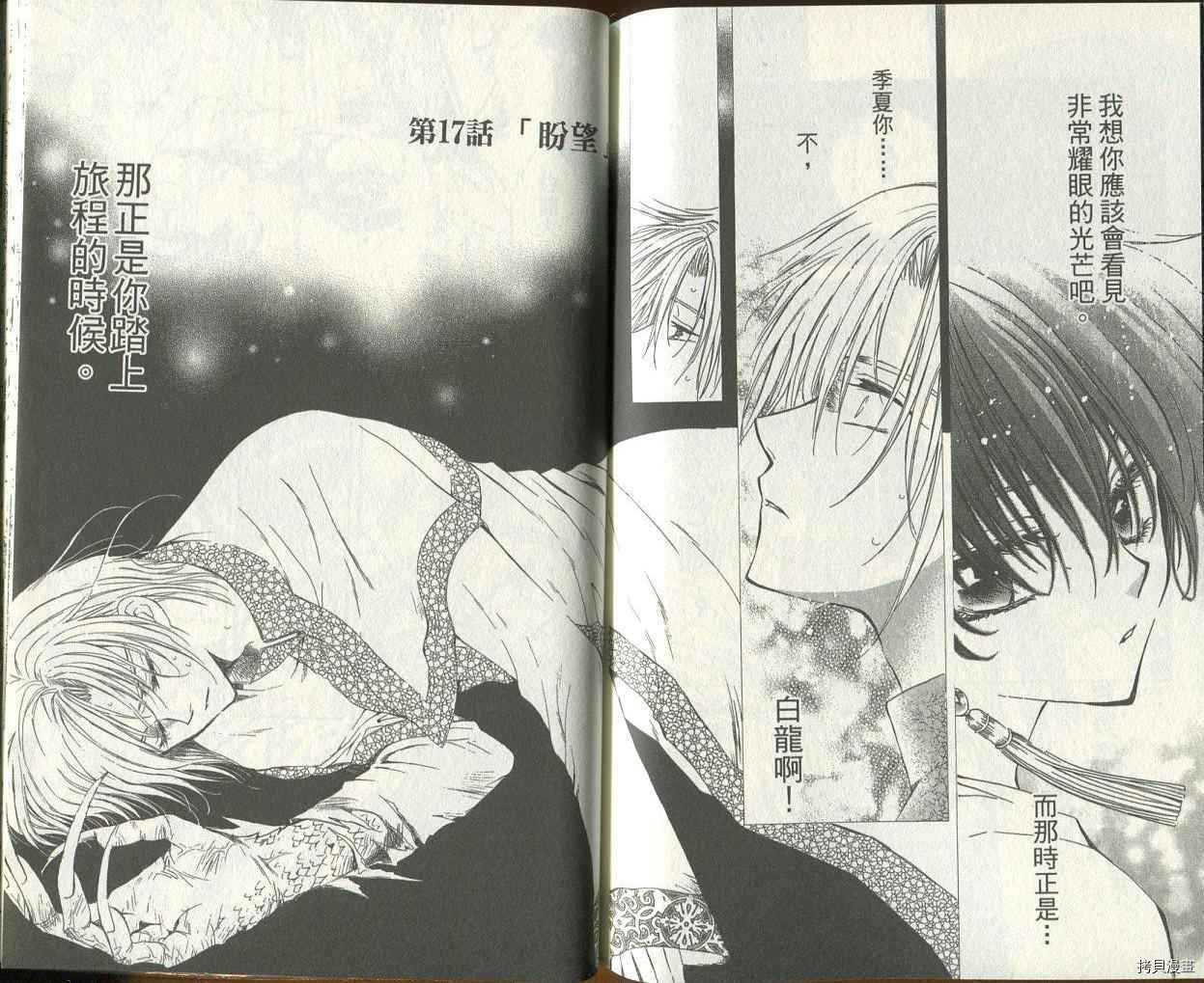 晨曦公主[拷贝漫画]韩漫全集-第03卷无删减无遮挡章节图片 