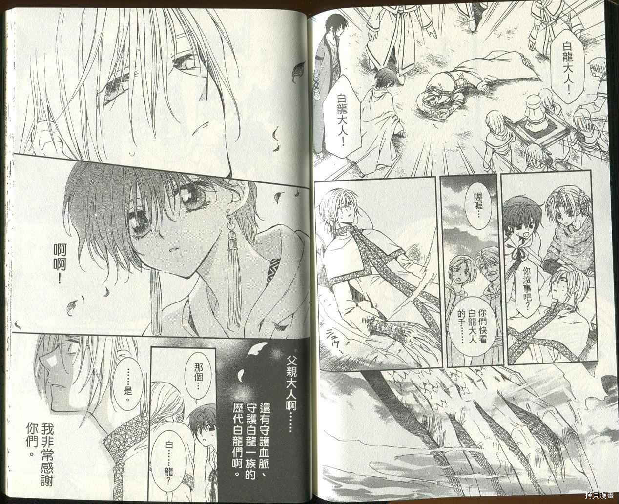 晨曦公主[拷贝漫画]韩漫全集-第03卷无删减无遮挡章节图片 