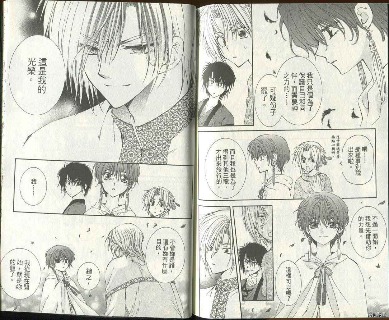 晨曦公主[拷贝漫画]韩漫全集-第03卷无删减无遮挡章节图片 
