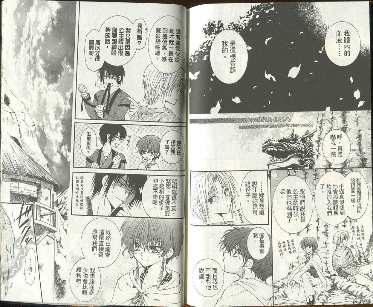 晨曦公主[拷贝漫画]韩漫全集-第03卷无删减无遮挡章节图片 