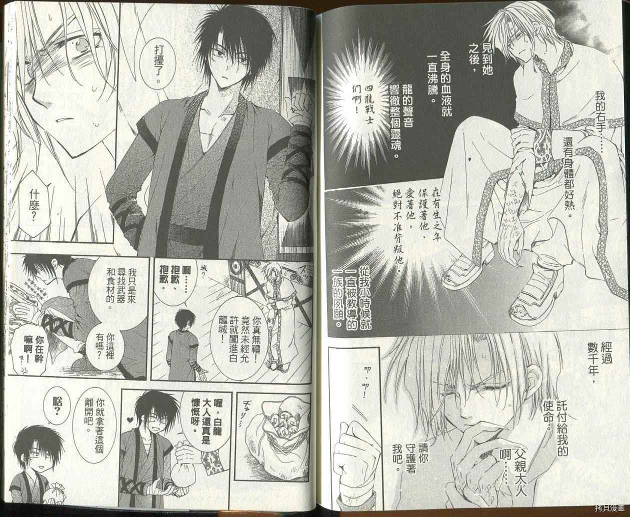 晨曦公主[拷贝漫画]韩漫全集-第03卷无删减无遮挡章节图片 