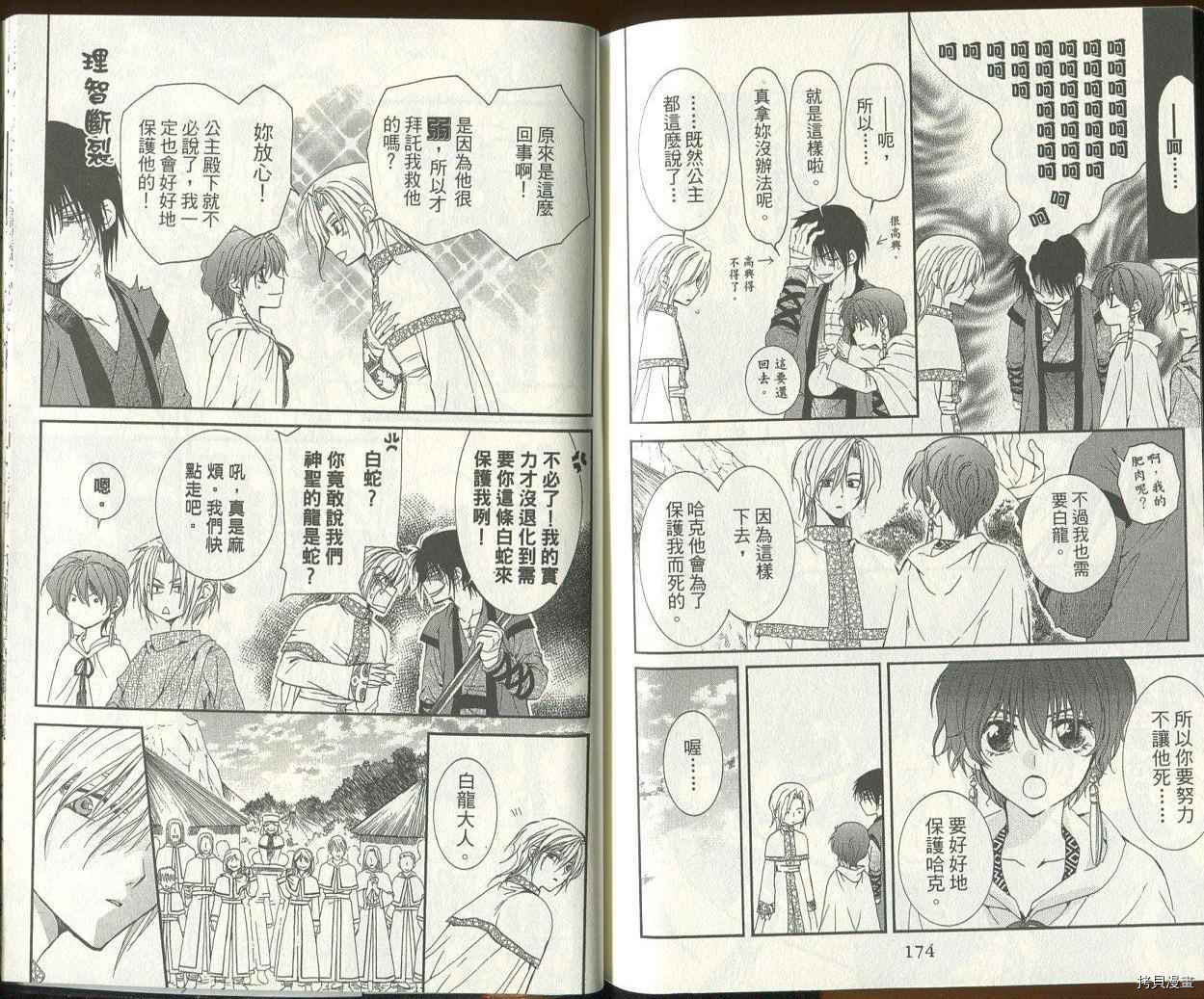 晨曦公主[拷贝漫画]韩漫全集-第03卷无删减无遮挡章节图片 