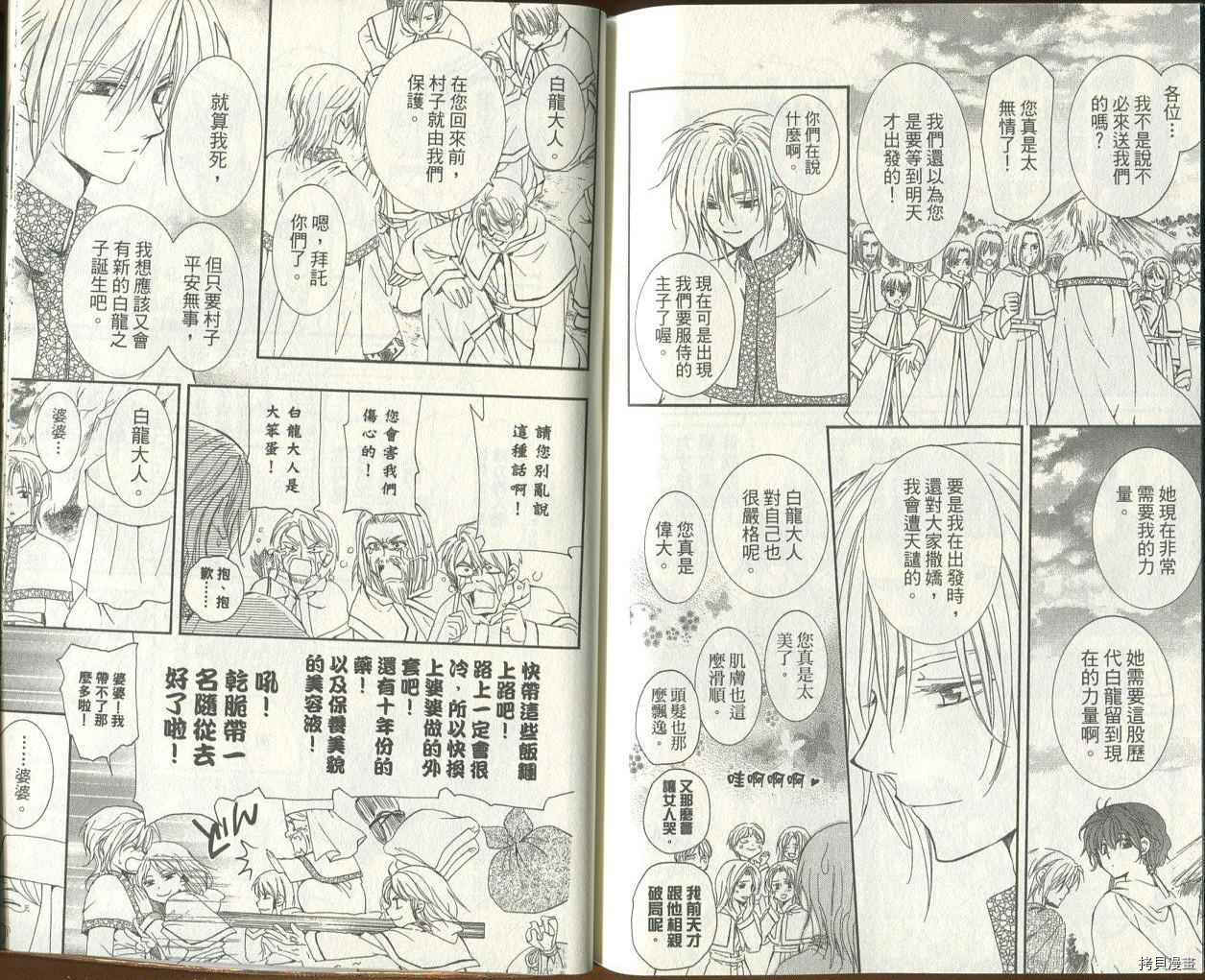 晨曦公主[拷贝漫画]韩漫全集-第03卷无删减无遮挡章节图片 
