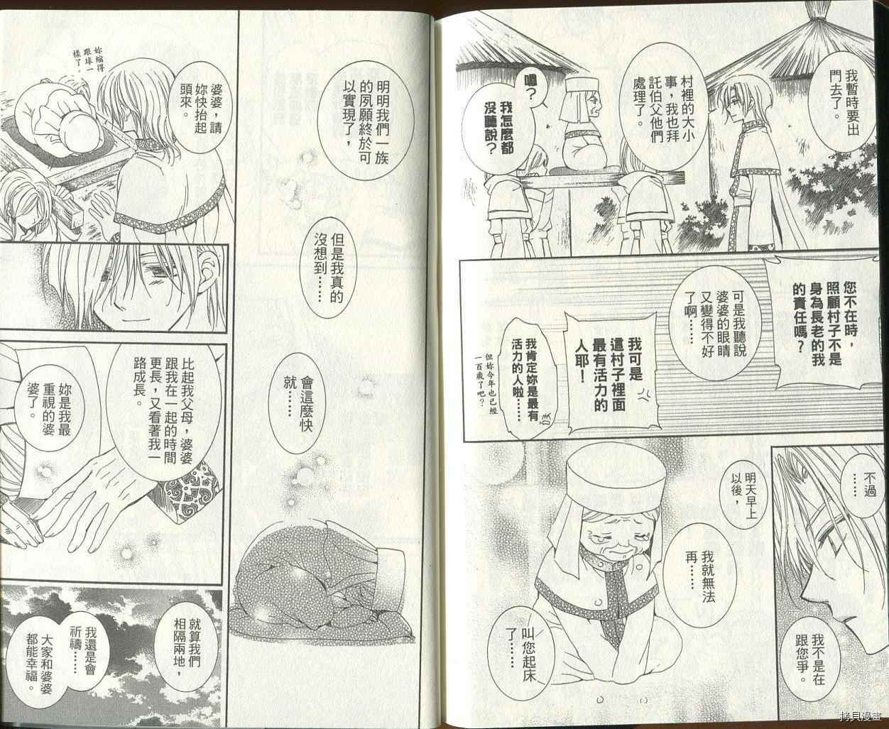 晨曦公主[拷贝漫画]韩漫全集-第03卷无删减无遮挡章节图片 