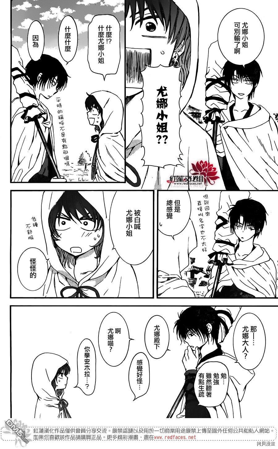 晨曦公主[拷贝漫画]韩漫全集-第131话无删减无遮挡章节图片 