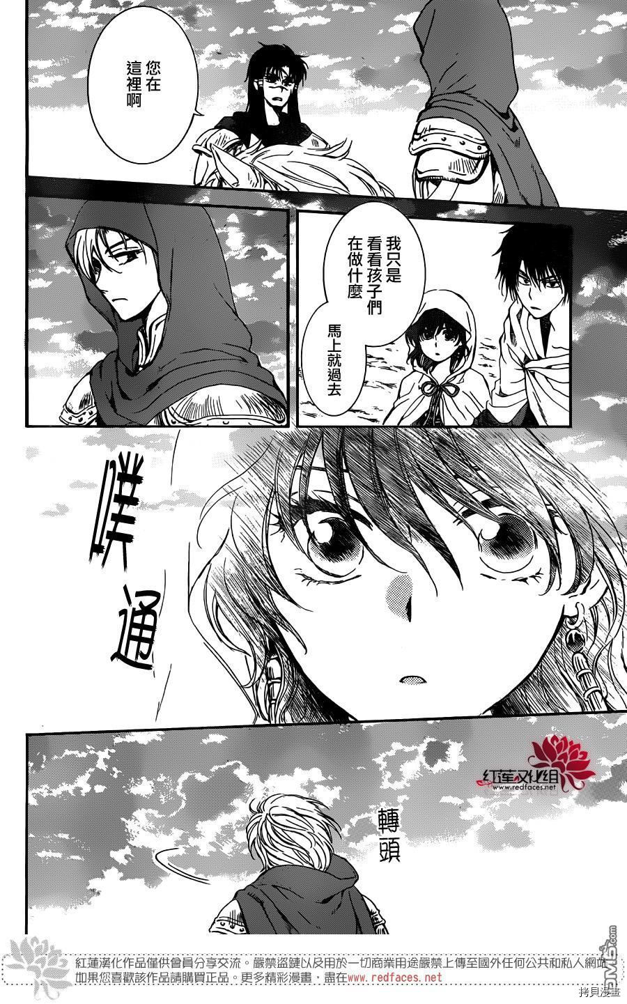 晨曦公主[拷贝漫画]韩漫全集-第131话无删减无遮挡章节图片 