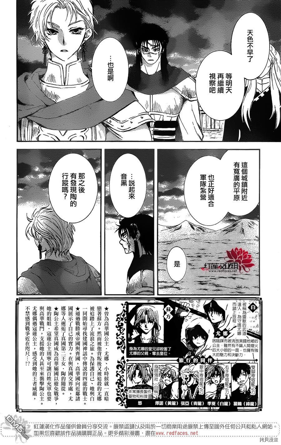 晨曦公主[拷贝漫画]韩漫全集-第132话无删减无遮挡章节图片 