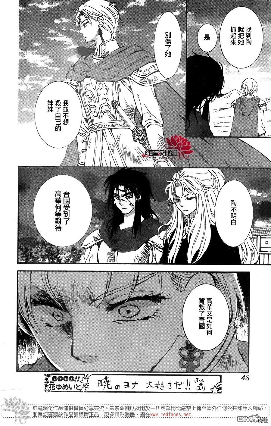 晨曦公主[拷贝漫画]韩漫全集-第132话无删减无遮挡章节图片 