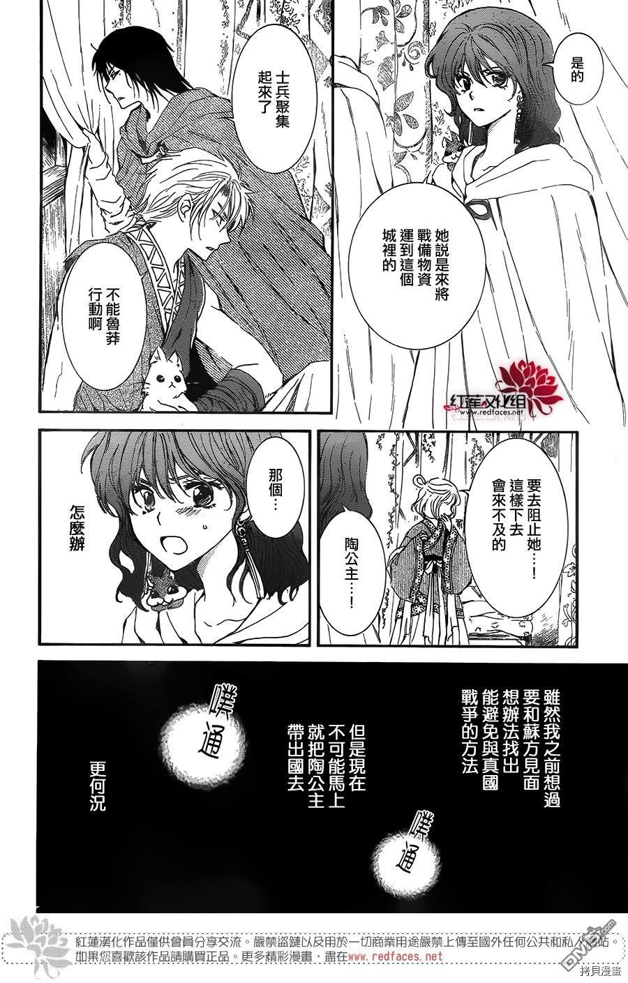 晨曦公主[拷贝漫画]韩漫全集-第132话无删减无遮挡章节图片 