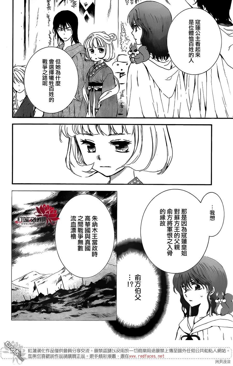 晨曦公主[拷贝漫画]韩漫全集-第132话无删减无遮挡章节图片 