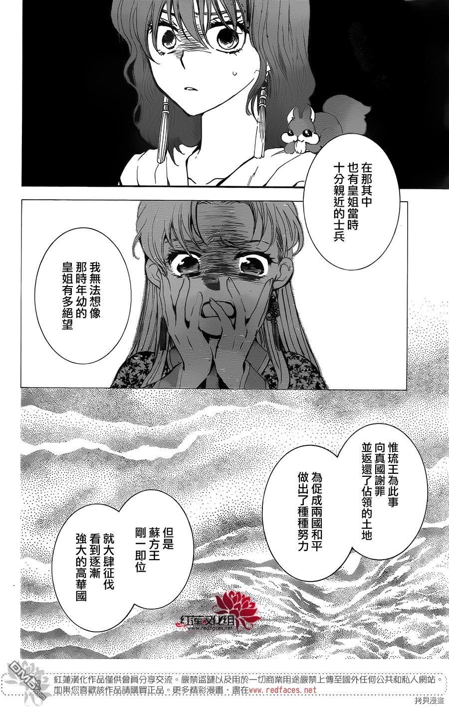 晨曦公主[拷贝漫画]韩漫全集-第132话无删减无遮挡章节图片 