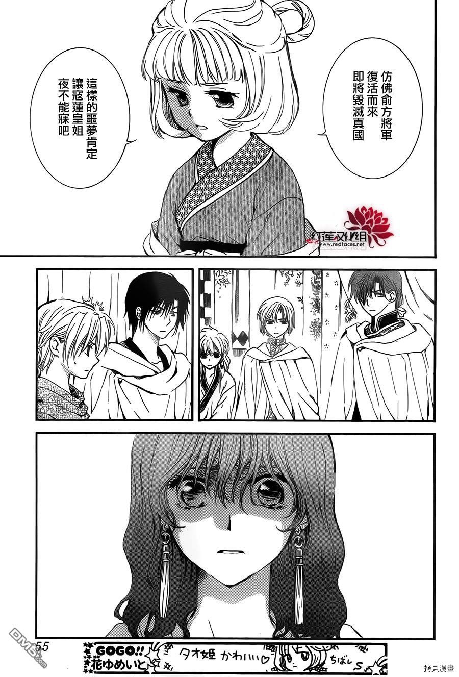 晨曦公主[拷贝漫画]韩漫全集-第132话无删减无遮挡章节图片 