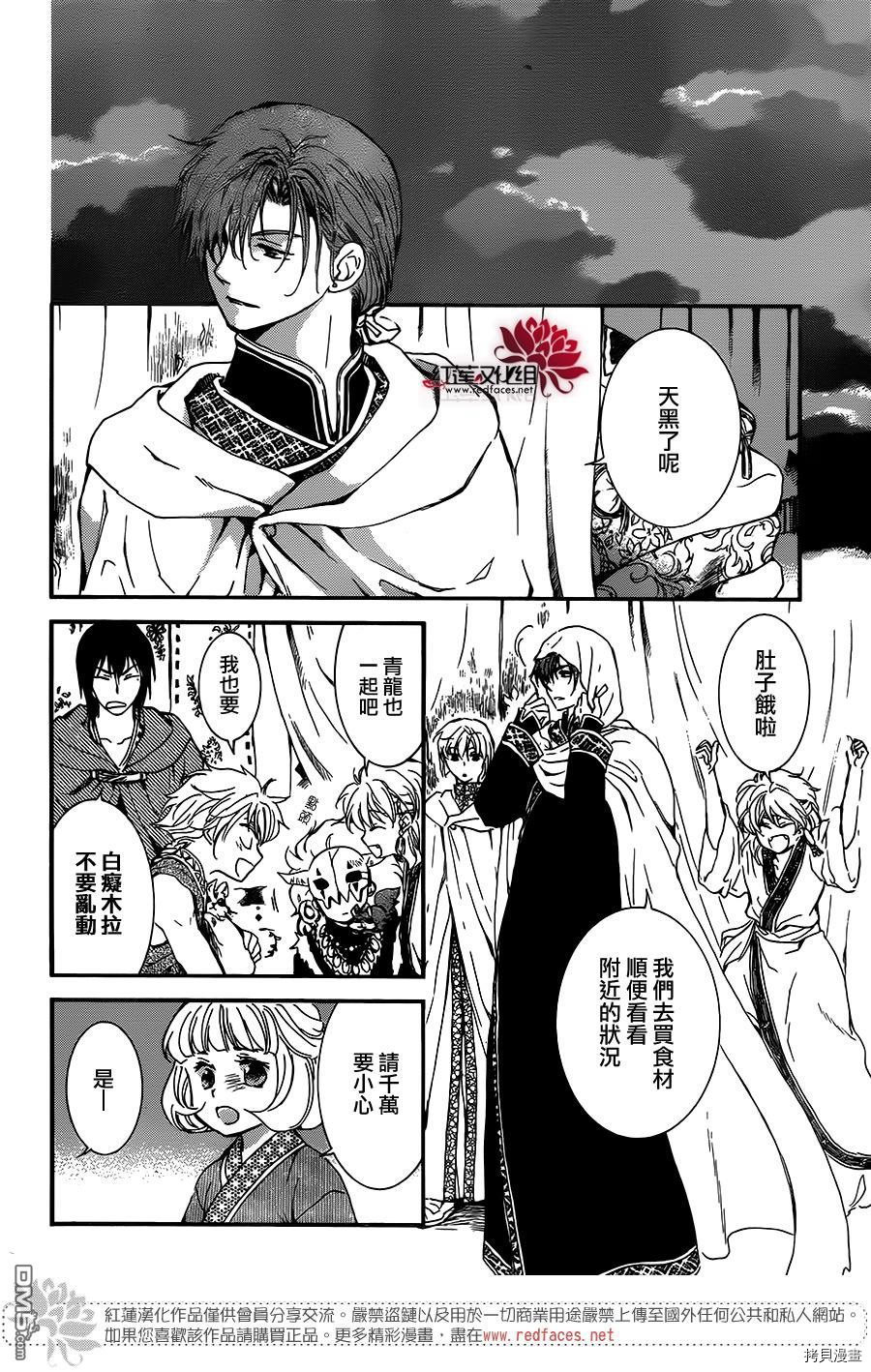 晨曦公主[拷贝漫画]韩漫全集-第132话无删减无遮挡章节图片 