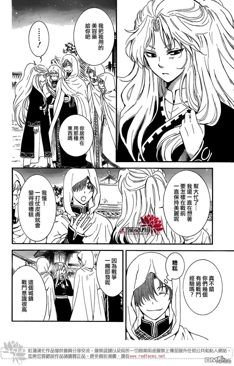 晨曦公主[拷贝漫画]韩漫全集-第132话无删减无遮挡章节图片 