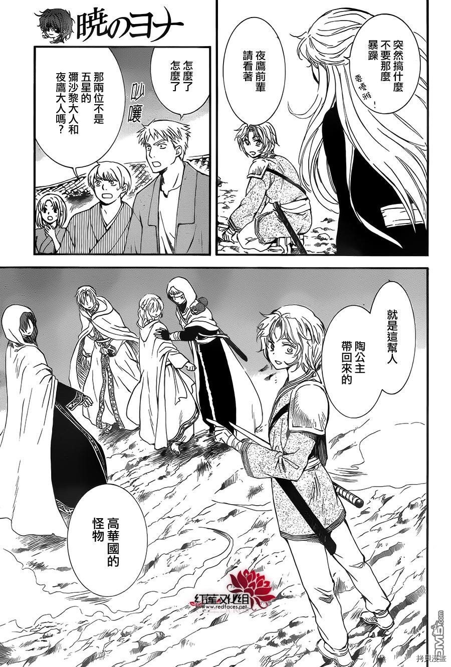 晨曦公主[拷贝漫画]韩漫全集-第132话无删减无遮挡章节图片 