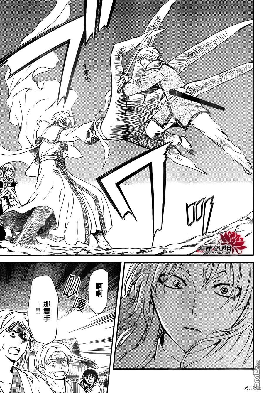 晨曦公主[拷贝漫画]韩漫全集-第132话无删减无遮挡章节图片 