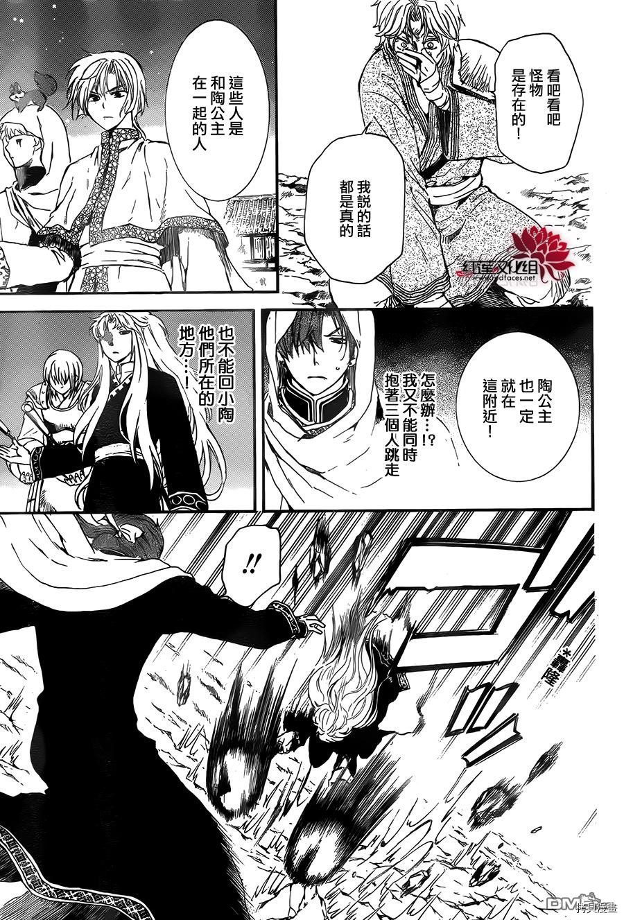 晨曦公主[拷贝漫画]韩漫全集-第132话无删减无遮挡章节图片 
